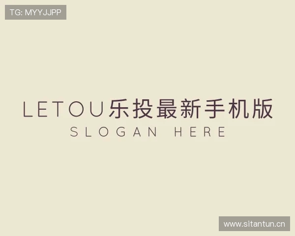 知道letou乐投最新手机版